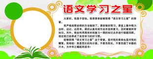 语文学习之星