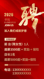 诚聘精英