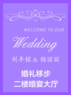 婚礼指引牌