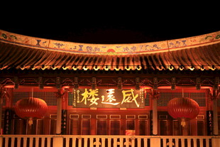 泉州威远楼
