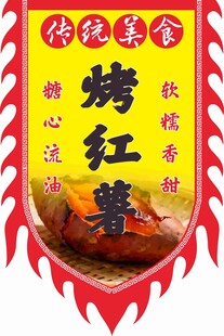 烤红薯