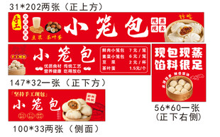 喜庆小笼包促销海报