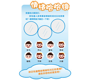 情绪哈哈镜