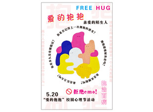 爱的抱抱