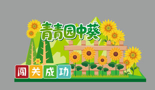 青青园中葵