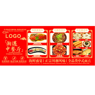 中式餐厅广告