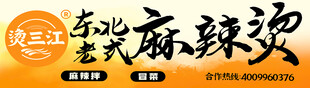 东北老式麻辣烫招牌