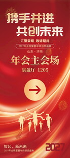 红色年会展架