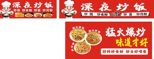 炒饭海报