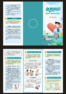 急救折页