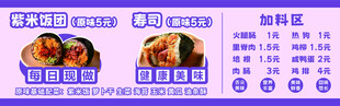 寿司饭团