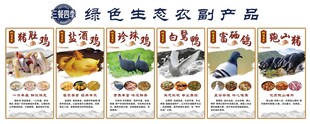 绿色生态农副产品