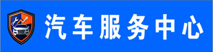 汽车 门头