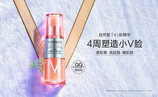 自然堂   V脸   精华  