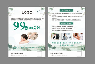 养生 理疗单页 中医单页 