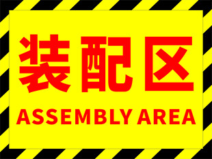 仓库标识牌分区牌地面区域划分