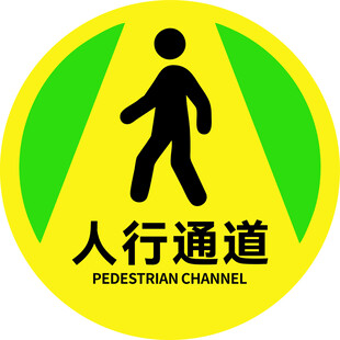 人行通道