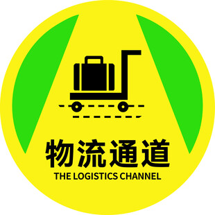 物流通道