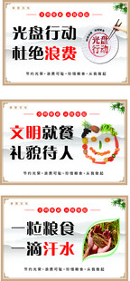 文明餐桌宣传标语展示