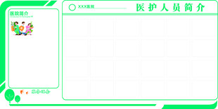 医护人员简介展示模板