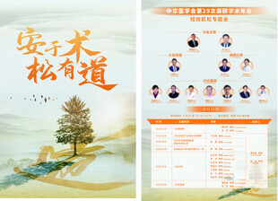 医疗学术峰会