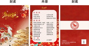 2027年夜饭菜单