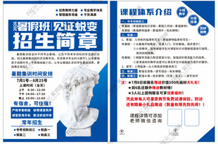 暑假班见证蜕变招生简章