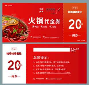 火锅 代金券