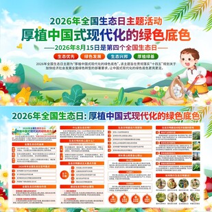 2026全国生态日