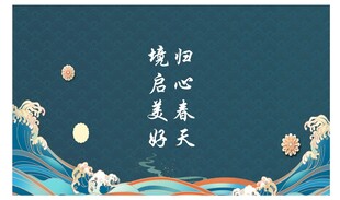 中式风海浪明月诗意画面