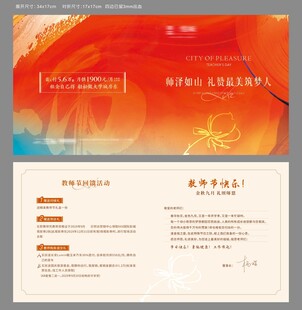 教师节