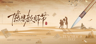 教师节 