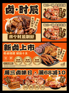 卤菜海报