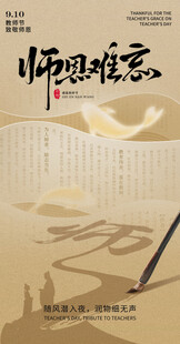 教师节