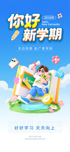 开学季