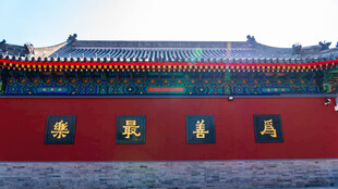 天津大悲禅院为善最乐
