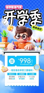  开学季