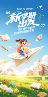 开学海报