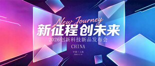 科技会议背景