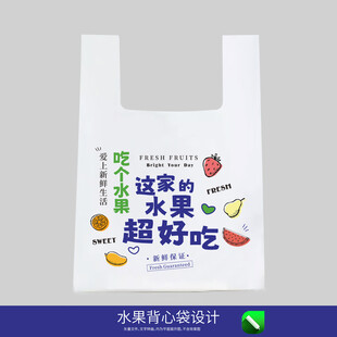 水果背心袋设计