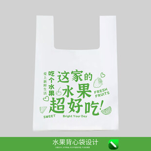 水果背心袋设计