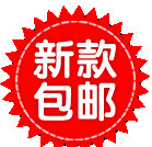 新款包邮促销标签