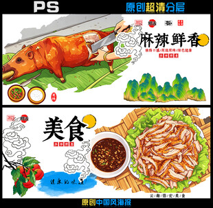 美味烤猪与特色美食展示