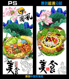 国风美食海报设计展示
