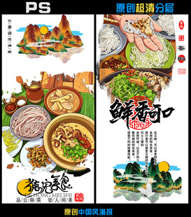 美味鲜香的特色美食海报