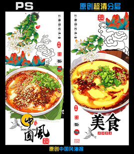 美味面食与蛋羹海报展示
