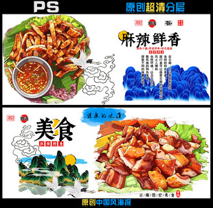 特色美食海报设计展示