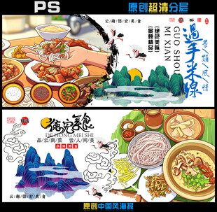 美食插画海报设计素材