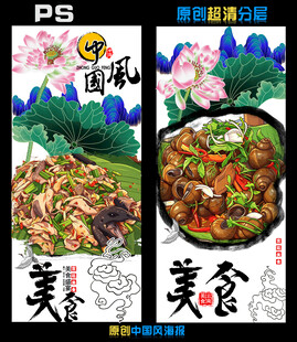 国风美食海报设计