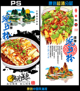 美味凉粉海报设计展示